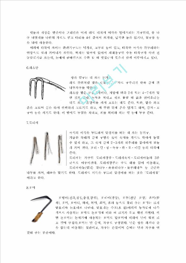 한국의 농기구   (3 페이지)